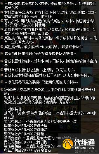 《dnf》100级装备能继承到105吗