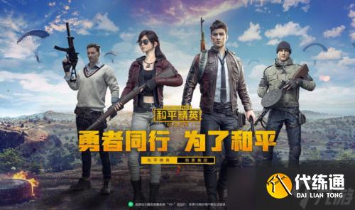 《和平精英》团队竞技币怎么获得
