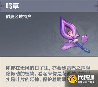 《原神》鸣草快速采集线路推荐