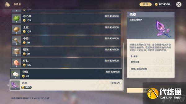 《原神》鸣草快速采集线路推荐