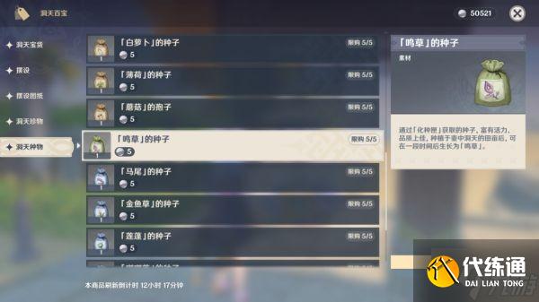 《原神》鸣草快速采集线路推荐