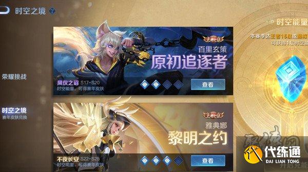 王者荣耀时空能量位置在哪 王者荣耀时空能量使用方法