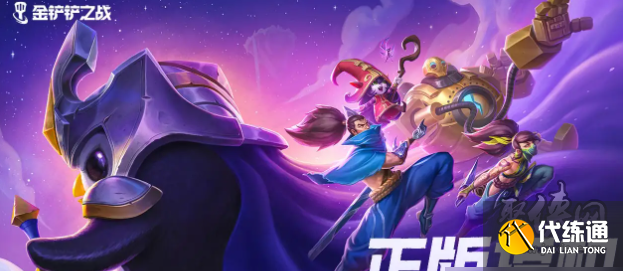 金铲铲之战cdkey兑换码2022 最新可用兑换码