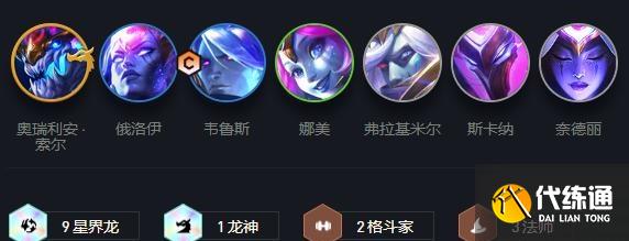 云顶之弈s7星界龙阵容怎么玩 s7星界龙阵容玩法分享