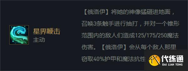 云顶之弈s7俄洛伊阵容装备搭配攻略 云顶之弈s7俄洛伊阵容装备搭配攻略