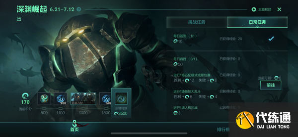 英雄联盟手游深渊崛起活动玩法攻略