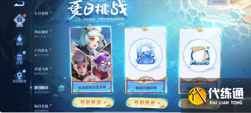 王者荣耀夏日挑战击败小兵完成攻略