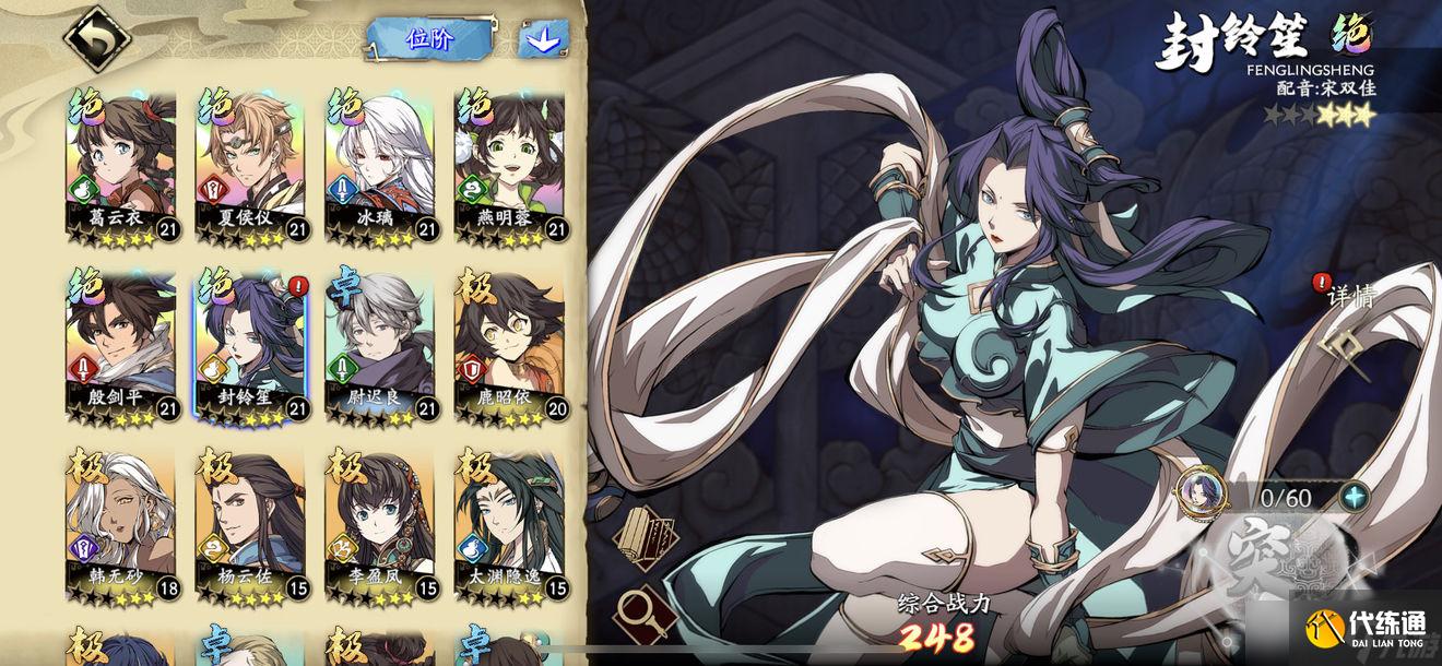 《天地劫:幽城再临》绝品祝由封铃笙介绍