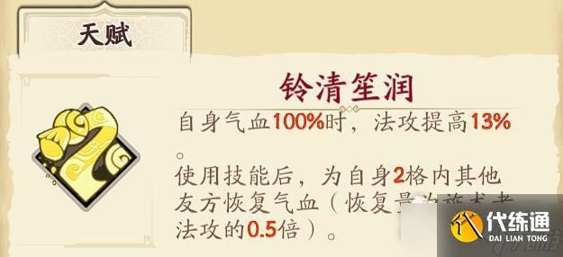 《天地劫:幽城再临》绝品祝由封铃笙介绍