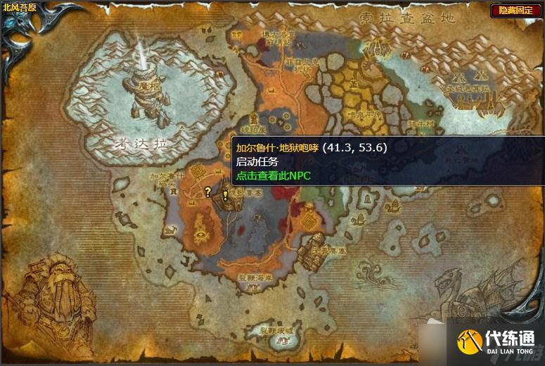 《魔兽世界》北风苔原万无一失任务攻略