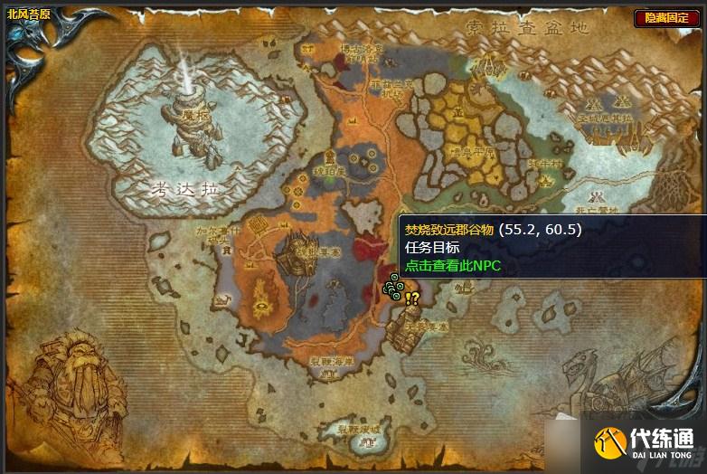 《魔兽世界》北风苔原万无一失任务攻略