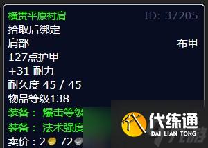 《魔兽世界》北风苔原万无一失任务攻略