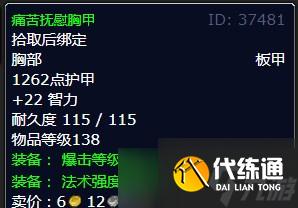 《魔兽世界》北风苔原万无一失任务攻略