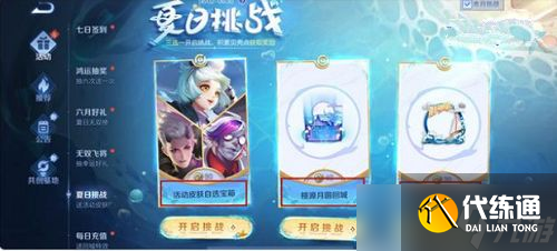 《王者荣耀》夏日挑战击败150个小兵任务怎么做