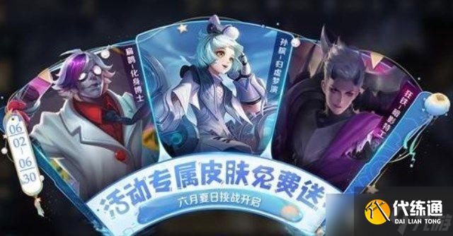 《王者荣耀》夏日挑战击败150个小兵任务怎么做