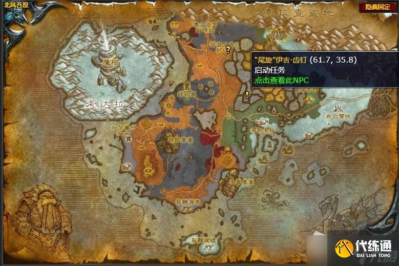 《魔兽世界》北风苔原通知菲兹兰克任务攻略