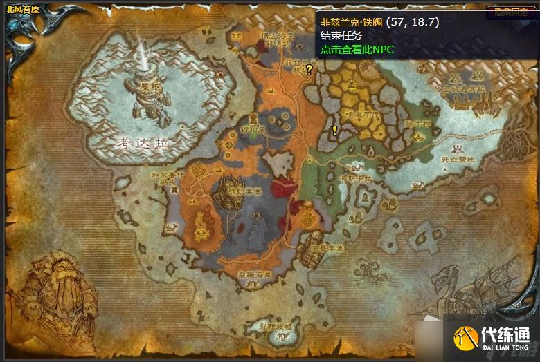 《魔兽世界》北风苔原通知菲兹兰克任务攻略