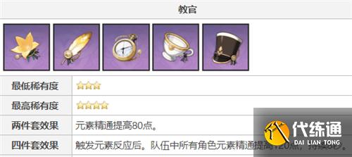 原神久岐忍辅助圣遗物推荐 前期搭配什么圣遗物好