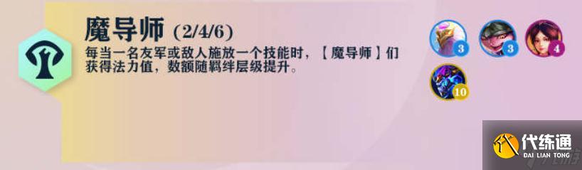 《云顶之弈》S7魔导师纹章获取攻略