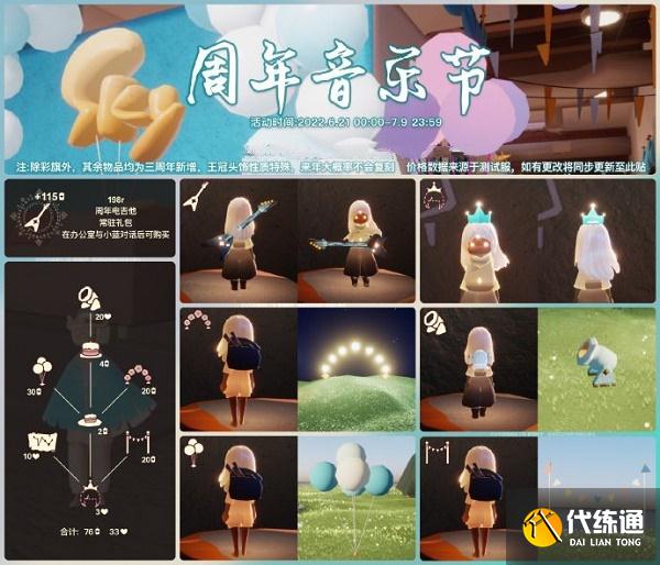 《光遇》三周年庆音乐节兑换图一览