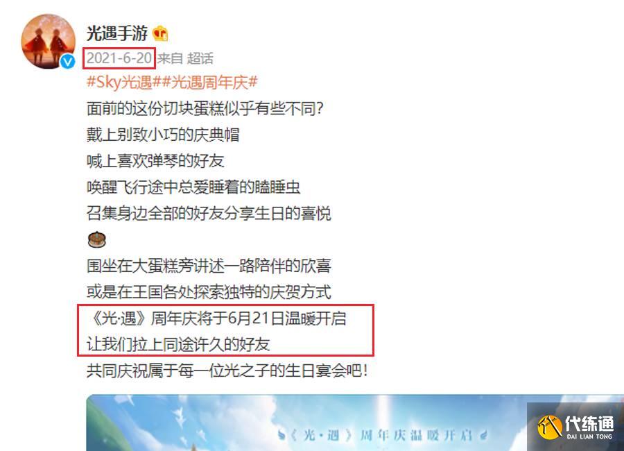 《光遇》三周年庆具体开启时间介绍