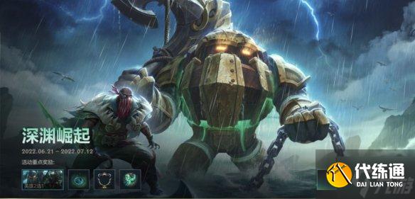 《英雄联盟手游》深渊崛起活动攻略 新英雄免费领