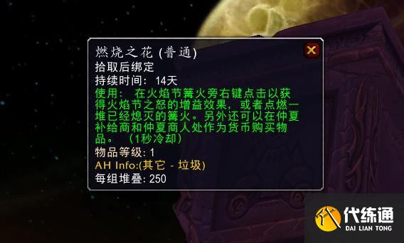 魔兽世界火焰节奖励是什么？2022TBC怀旧服仲夏节奖励一览[多图]图片1