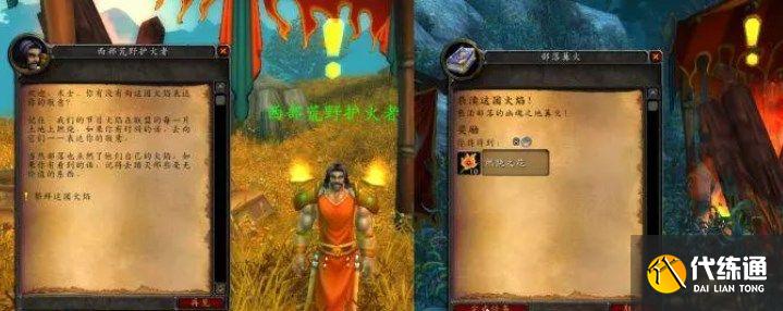 魔兽世界怀旧服火焰节跑篝火攻略：TBC仲夏火焰节跑篝火路线推荐[多图]图片2