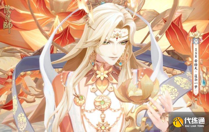 阴阳师帝释天典藏皮肤多少钱？帝释天莲花一梦价格介绍[多图]图片1