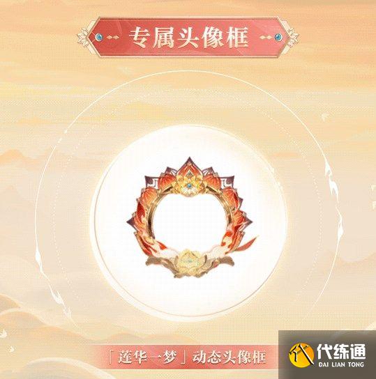 阴阳师帝释天典藏皮肤多少钱？帝释天莲花一梦价格介绍[多图]图片2