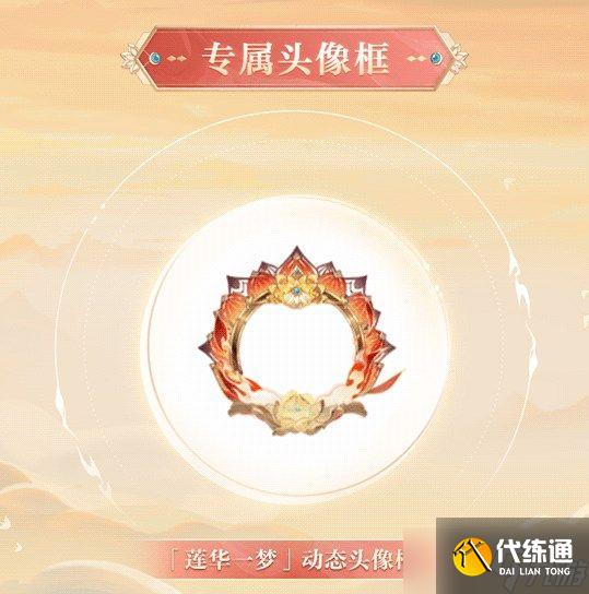 阴阳师帝释天典藏皮肤多少钱?帝释天莲花一梦价格介绍