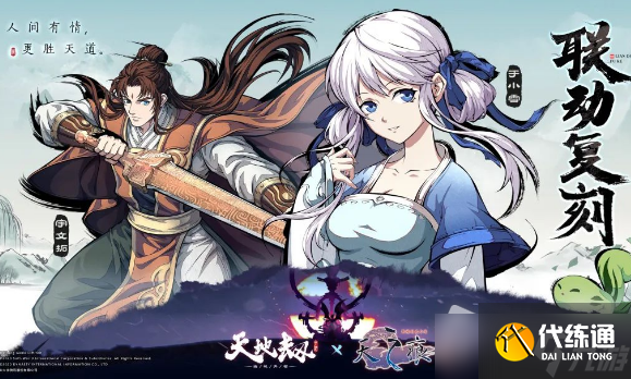 《天地劫幽城再临》天之痕首领挑战活动