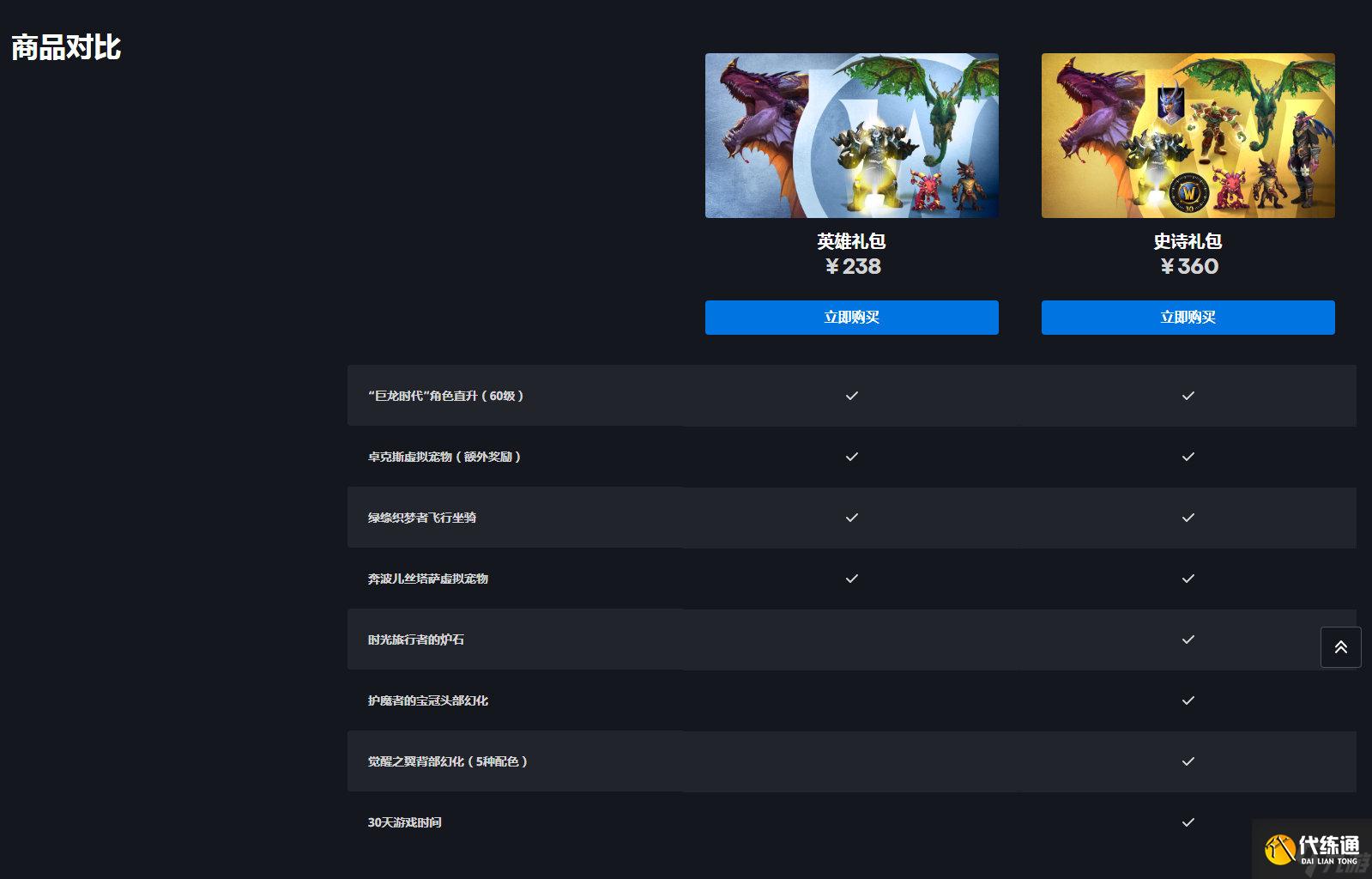 魔兽世界巨龙时代典藏礼包价格及内容一览