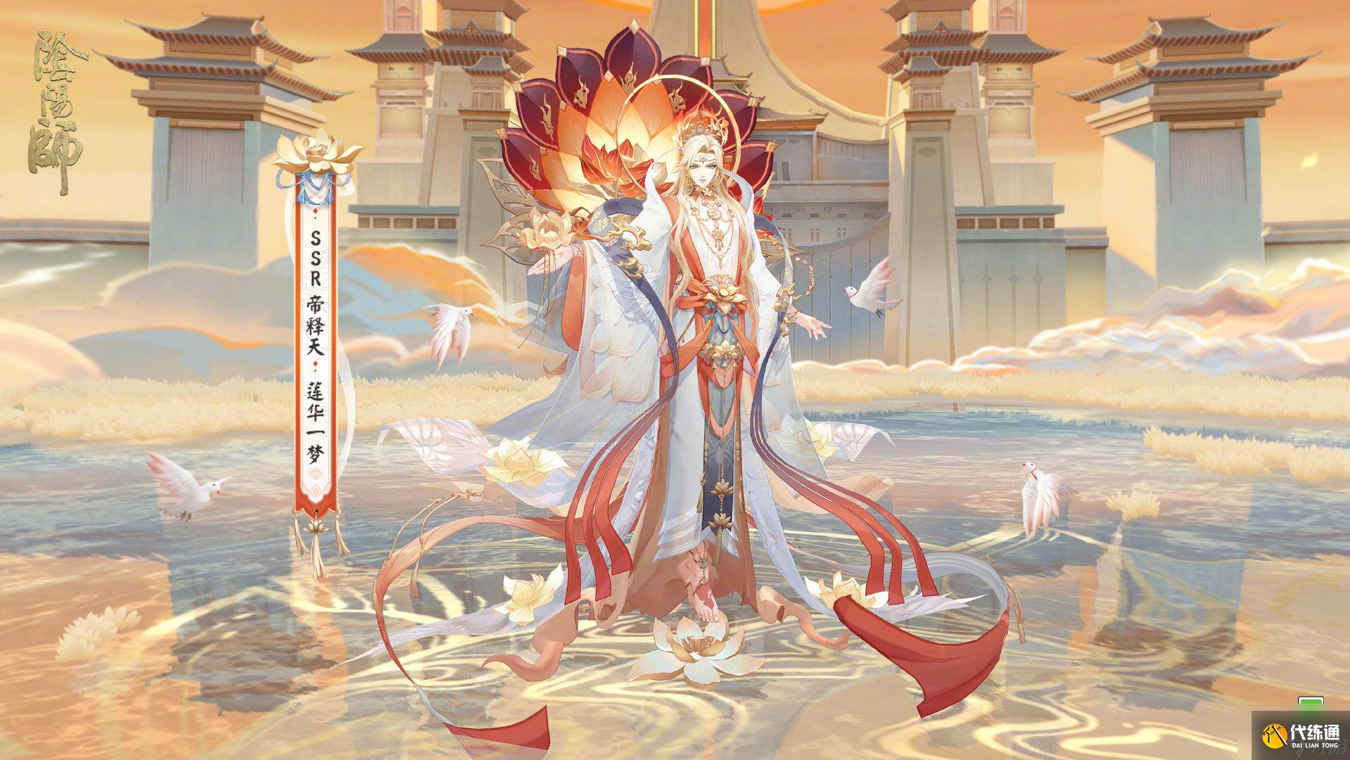 《阴阳师》帝释天典藏皮肤展示