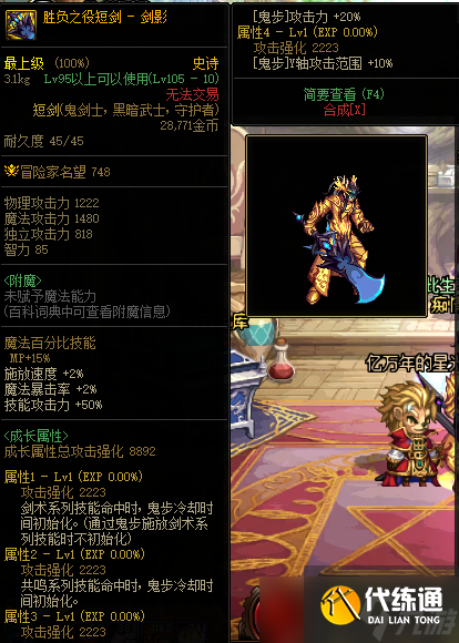 《DNF》105级胜负之役短剑剑影装备属性详解