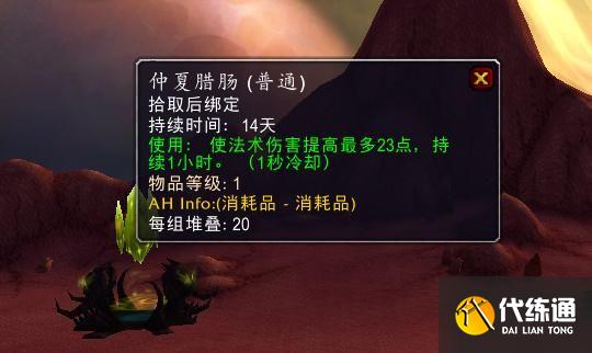 《魔兽世界》火焰节奖励汇总