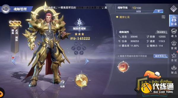 斗罗大陆魂师对决刺血世界悬赏阵容怎么搭配