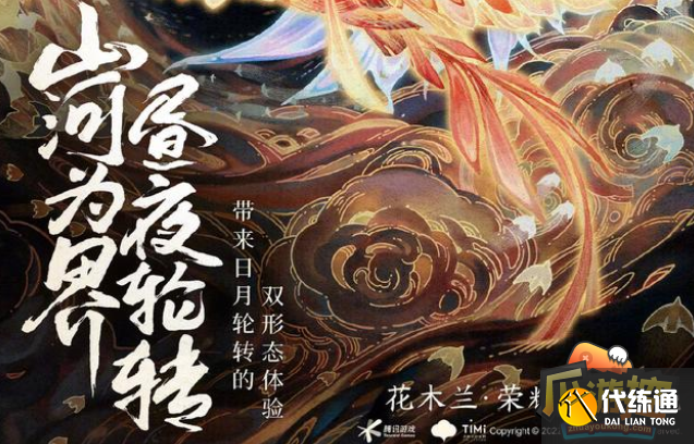 王者荣耀花木兰荣耀典藏皮肤什么时候上线,王者荣耀花木兰荣耀典藏皮肤上线时间