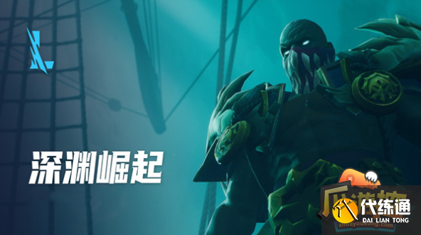 英雄联盟手游深渊崛起任务攻略1.png 英雄联盟手游深渊崛起任务攻略1.png