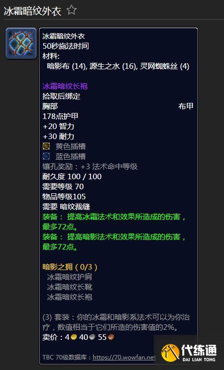 魔兽世界冰霜暗纹三件套图纸怎么获得？tbc冰霜暗纹三件套图纸获取方法[多图]图片2