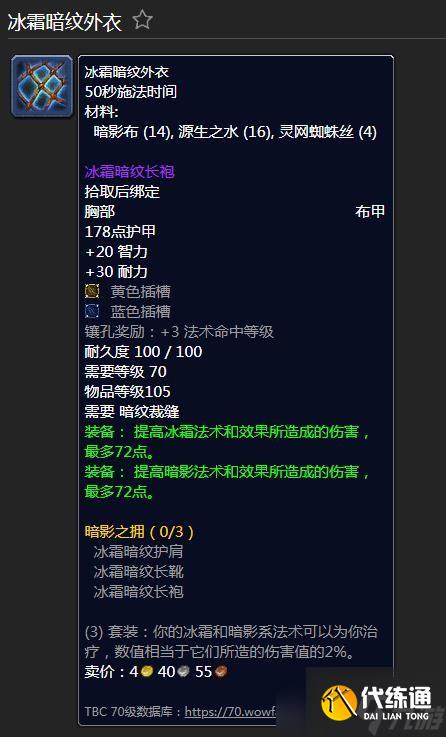 魔兽世界冰霜暗纹三件套图纸怎么获得？tbc冰霜暗纹三件套图纸获取方法