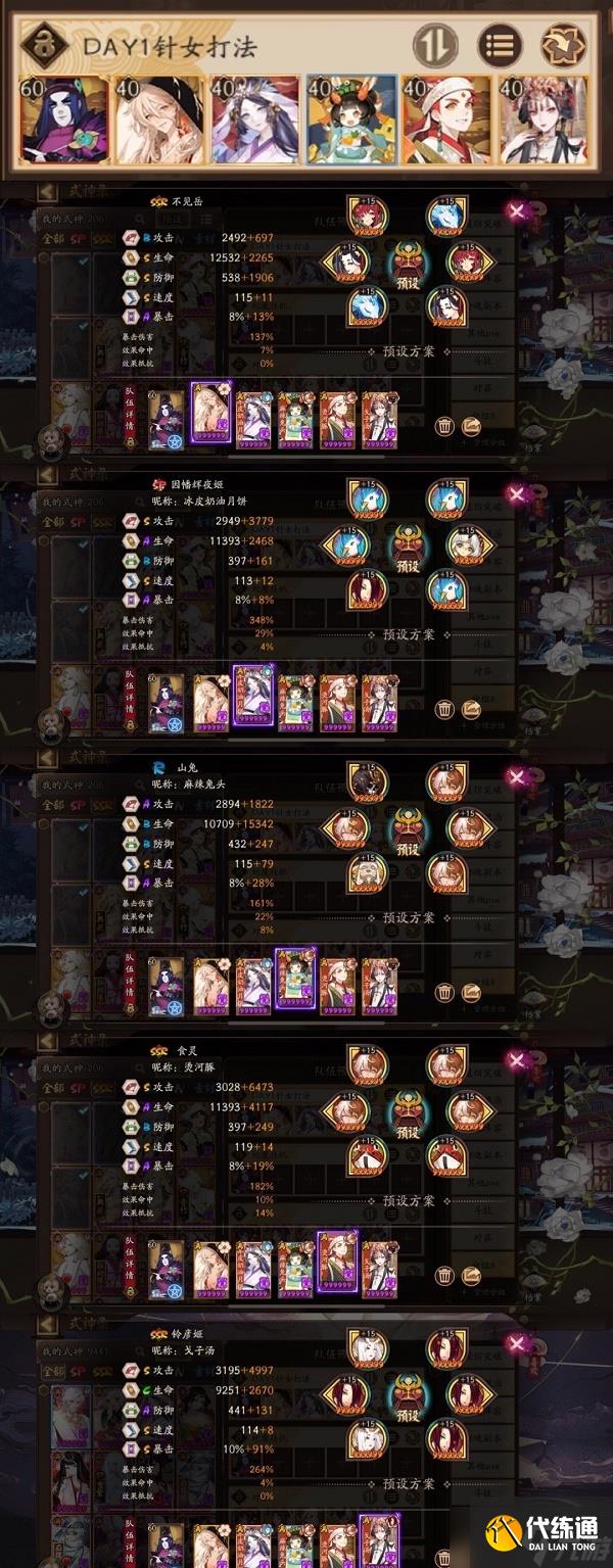 《阴阳师》sp阎魔活动阵容搭配攻略