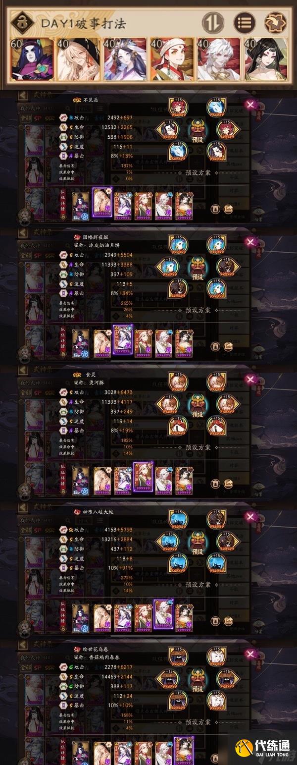 《阴阳师》sp阎魔活动阵容搭配攻略