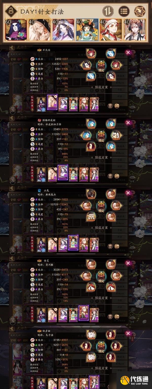 阴阳师sp阎魔活动阵容推荐：sp阎魔活动配队攻略