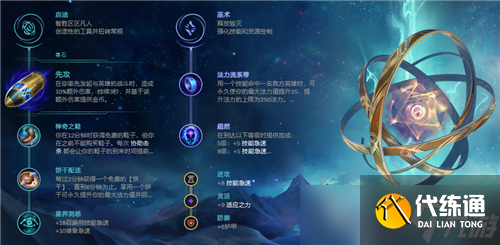 lol12.11版本AP泽丽玩法解析