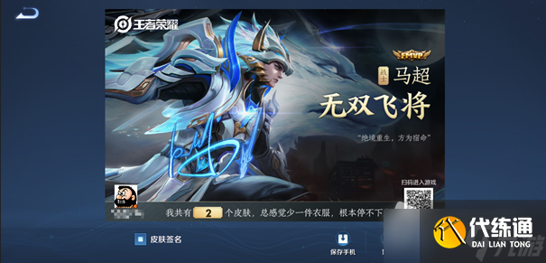 《王者荣耀》fmvp皮肤定制签名价格详解