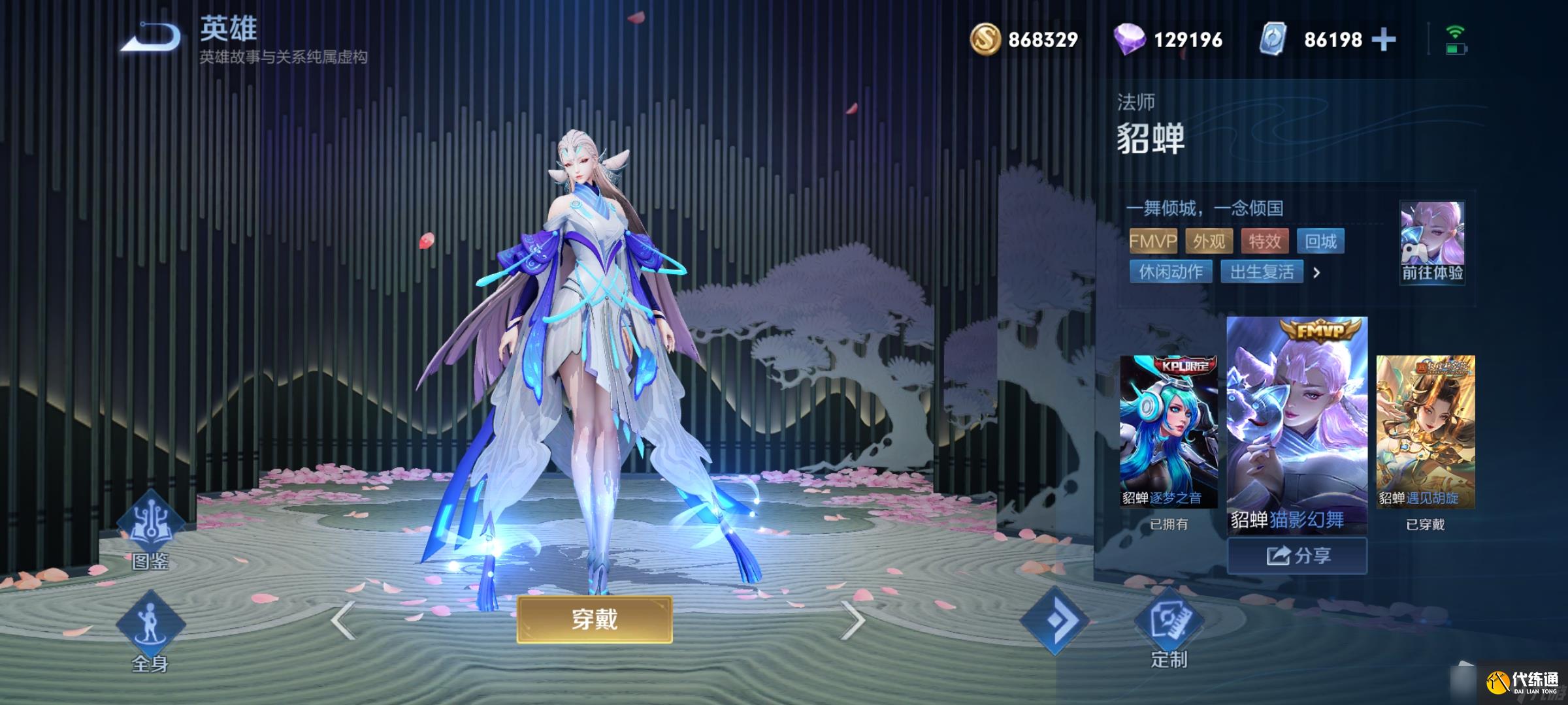 《王者荣耀》fmvp皮肤定制签名价格详解