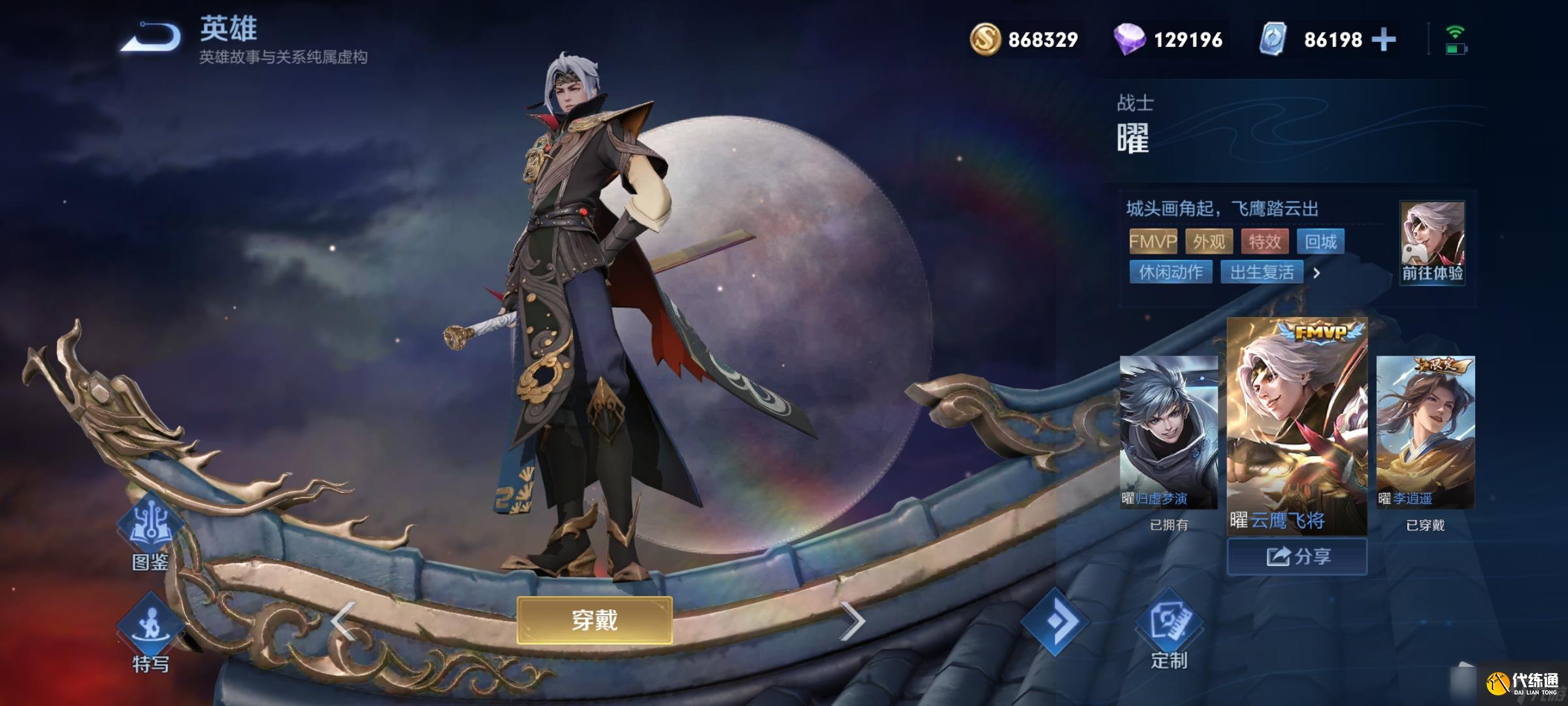 《王者荣耀》fmvp皮肤定制签名价格详解
