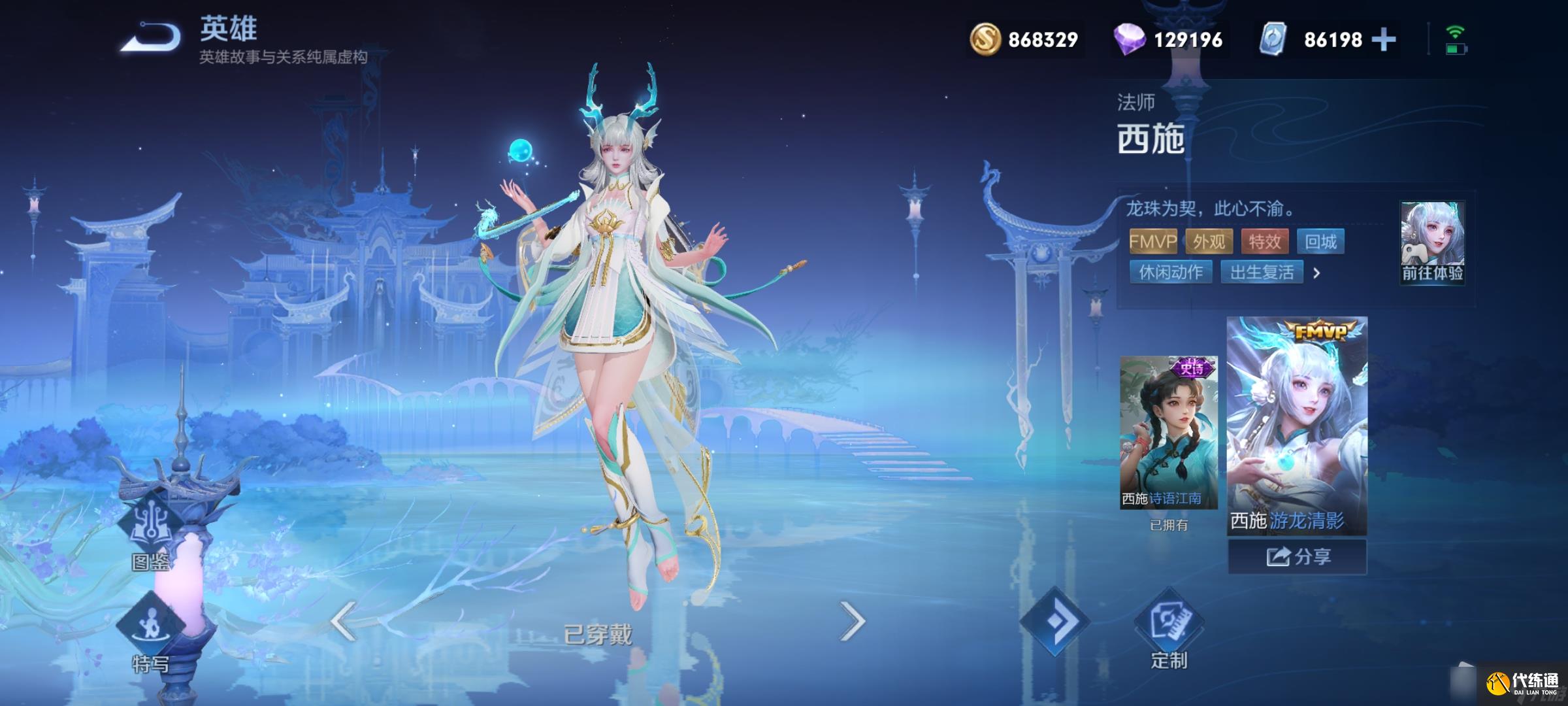 《王者荣耀》fmvp皮肤定制签名价格详解