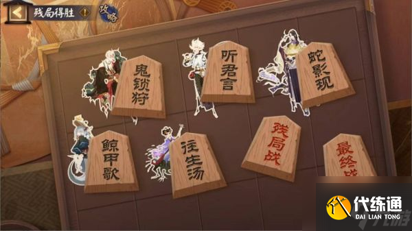 阴阳师残局战最终战怎么打 具体介绍